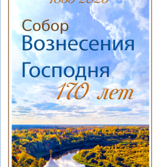 История храма