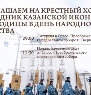 Крестный ход в день Казанской иконы Богородицы.