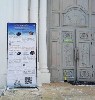 В Вознесенском соборе г.Ржева разместили баннеры по теме праздника Рождества Христова