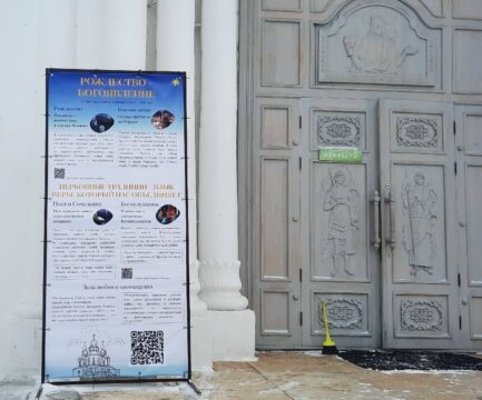 В Вознесенском соборе г.Ржева разместили баннеры по теме праздника Рождества Христова