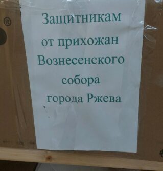 Нашим защитникам