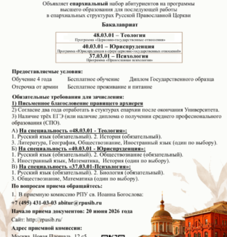 Обучение в Российском православном университете святого Иоанна Богослова