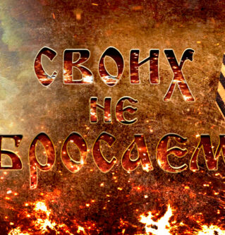 Молебен о военных и членах их семей